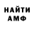 МЕТАМФЕТАМИН мет Memo YN